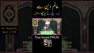 Aalam E Deen Say Aik Bachay Nay Pucha Sawal By Engineer Muhammad Ali Mirza