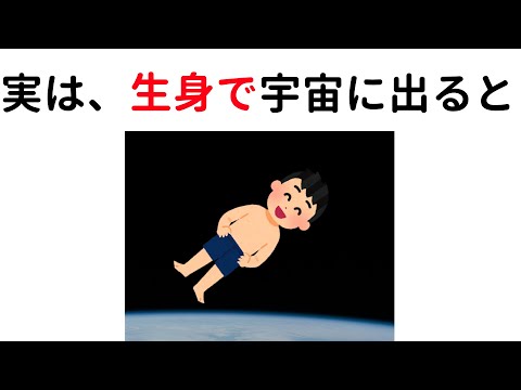 宇宙に関する為になる雑学