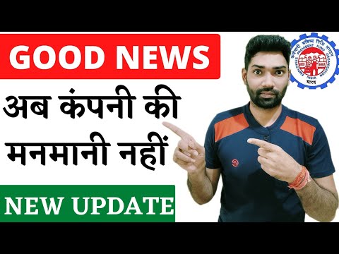 EPFO new update 2022 Good News for PF member, employer liable for damage if pf contribution