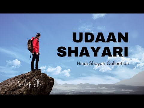 Udaan Shayari Collection | Inspiring Shayari | Love Shayari #shayaristatus #shayari #shorts