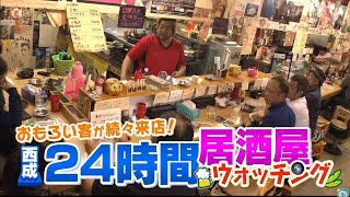 【#オモウマい店】ベロベロ…ホームレスのおっちゃん！人気YouTuber ！プロボクサーも！眠らない人情の街  大阪西成「居酒屋」一度覗いてみて！