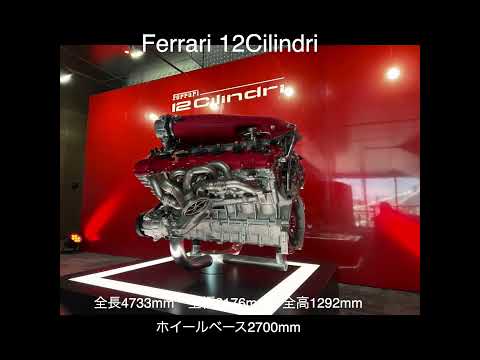 Ferrari 12 Cilindri Specification　＃shorts