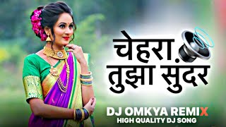 चेहरा तुझा सुंदर । डीजे गण रिमिक्स  #marathidj #marathisongdjremix #newdjsong #djremix #omkyaremix