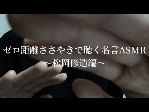 ゼロ距離で松岡修造さんの名言を囁かれながらハンドムーブメントを楽しむ動画   [ASMR/Hand Movements/画面暗め/音フェチ/wisper/バイノーラル/Binaural]