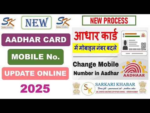 Aadhar card me mobile no. link kaise kare | How to Link Mobile Number to Aadhar Card | Update Number