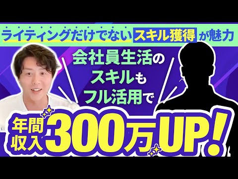 【副業年収入300万UP】会社員スキルxLINE構築講座で得た幅広いスキルで15案件経験の実力者へと変革！