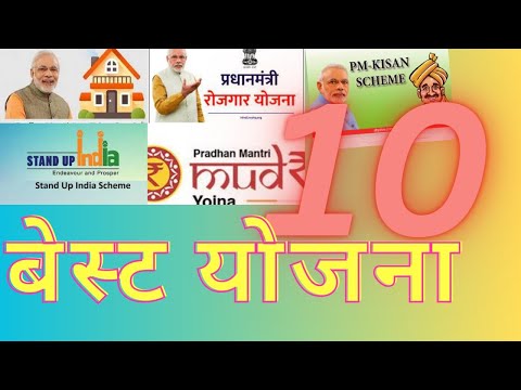 Sarkar ki 10 Mahtwpurn Yojana#Government Schemes#best sarkari yojana