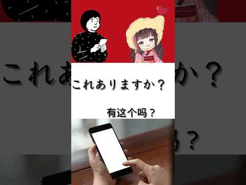 日本 旅行　來日本旅遊前要訂閱這個影片。記不住給日本人看屏幕OK一定會幫助開心日本旅遊！https://youtu.be/wDqnuNWdobk＃short