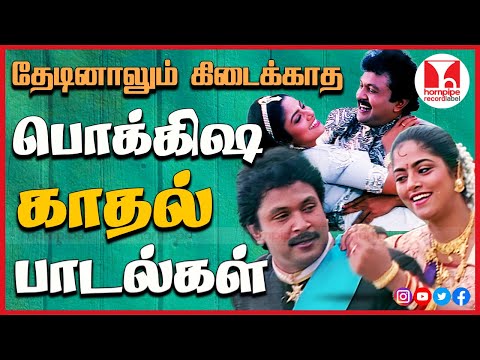 90's களின் காதல் பாடல்கள் Top Super Hit Tamil Movie Love Songs Video Jukebox | Hornpipe Record Label