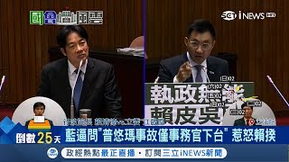 火爆互槓！江啟臣不斷逼問與賴清德政務官誰下台 怒回嗆：要我回答幾次｜主播丁士芬｜【國會風雲】20181030｜三立iNEWS