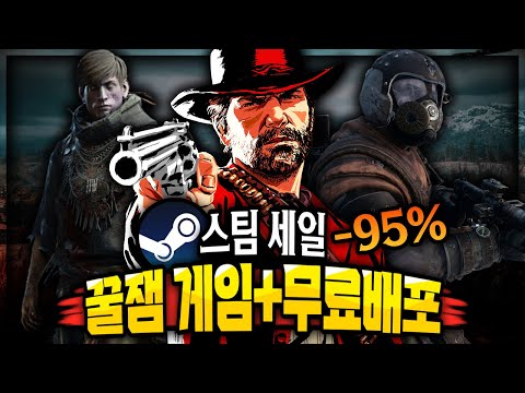 스팀 할인 🔥꿀잼 게임 할인 TOP 12 +무료배포 게임🔥만원이하 게임 많네!!👍🏻