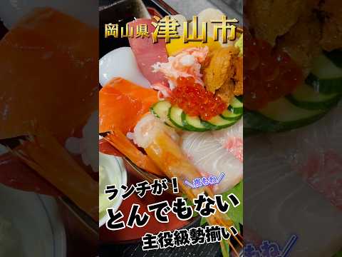 岡山県)これには勝てん…最強ランチはここ！！