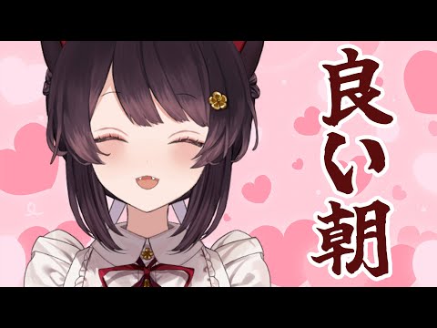 【朝配信】ちょっとだけ寄っていってください【戌亥とこ/にじさんじ】