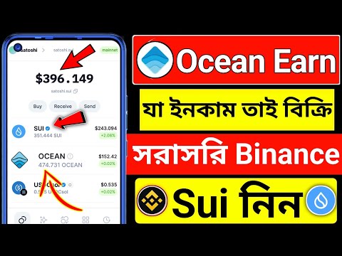 ভাইরাল ইনকাম প্রজেক্ট🔥Wave Wallet Mining Project | Ocean instant sell । sui buy binance । Ocean Earn