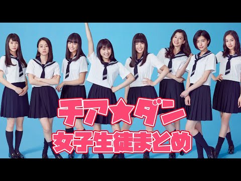 期待の若手女優が多数出演していたドラマ「チア☆ダン」に出演していた女子生徒役まとめ（広瀬すずも出演していた!?）