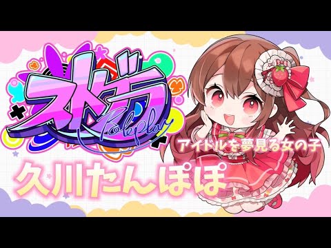 【#ストグラ】5日目🔰ホストに行ってきました！！【久川たんぽぽ／#めぐすとりーむ】