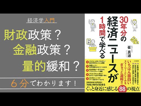 【アベノミクスとは！？】「財政政策」や「金融緩和」などの経済用語をゼロから解説