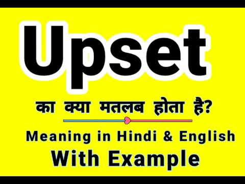 Upset meaning in Hindi | Upset ka kya matlab hota hai | Daily Use English Words