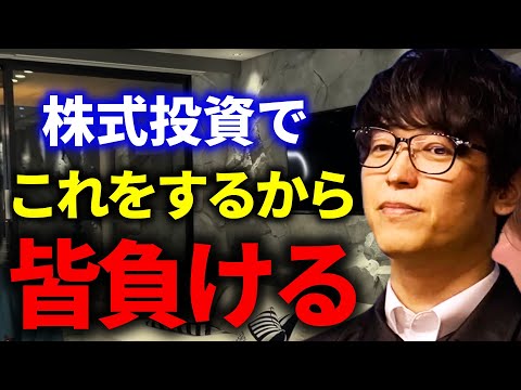 【テスタ】株でこれをするから皆負ける。【株式投資/切り抜き/tesuta/デイトレ/スキャ】