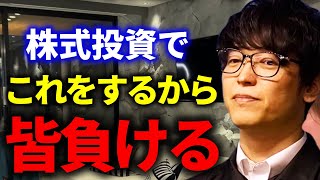 【テスタ】株でこれをするから皆負ける。【株式投資/切り抜き/tesuta/デイトレ/スキャ】