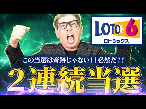 【宝くじ攻略】大当たり！ロト６で２連続当選！！