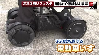 【介護用品】最新の介護用の機材が勢ぞろい「ぎふささえあいフェスタ」　360度転回できる電動車いすも (2024年10月18日)