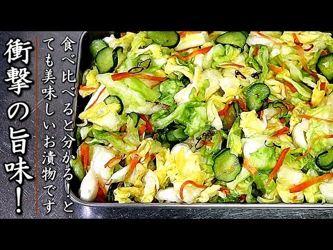 簡単で衝撃の美味しさ！絶品のキャベツの漬物【プロの野菜レシピ】