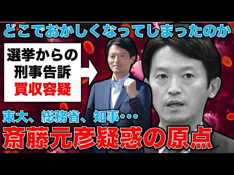 斎藤元彦知事の疑惑の原点とは？東京大学を出て、総務省に行き、仕事の評価があまり上がらず･･･元朝日新聞・記者佐藤章さんと一月万冊