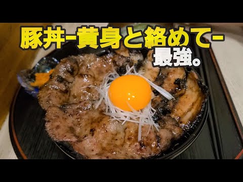 【千葉県御宿町ポルコ】甘味噌で香ばしい絶品豚丼 黄身と絡めて