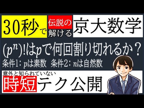 【時短テク】30秒で解ける京都大学