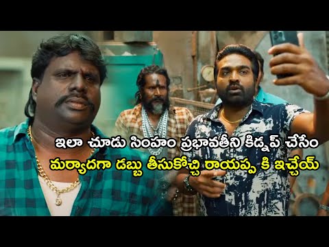 Tughlaq Durbar Movie Rowdies Kidnapped Prabhavathi Interesting Scene || Multiplex Telugu