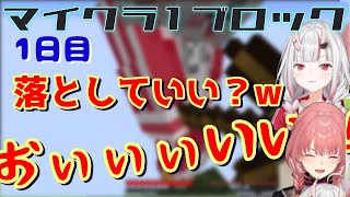 【 #おにかん1ブロック 】一日目 面白まとめ【百鬼あやめ/鷹嶺ルイ/ホロライブ/切り抜き】