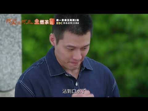 東森超視《阿榮與阿玉》EP18 精采預告｜11.04起週一至週五 晚間8點榮玉登場