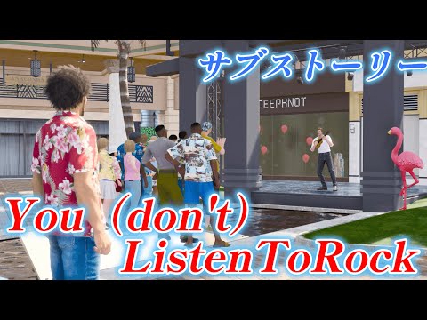 【龍が如く8】 サブストーリーNo 25 「You（don't）ListenToRock」