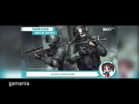 2019 S3大改版官方介紹影片｜Counter Strike Online 絕對武力