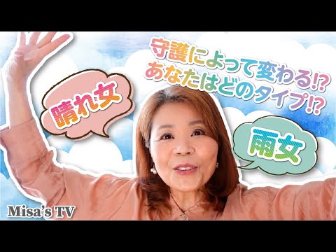 いろいろなタイプの「晴れ女」と「雨女」