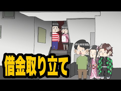 借金の怖さを教えるサイコパス5歳女児【アニメコント】