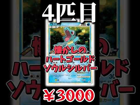 【金銀編】サトシ卒業記念！アニポケサトシの手持ちをポケカにしたらいったいいくらになる？【ポケカ】【価格ランキング】