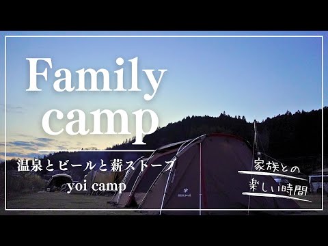 【ファミキャン#30】温泉とビールと薪ストーブを楽しむ冬キャンプ/snow peak/ランドロック/湯布院温泉ベースキャンプ場/ファミリーキャンプ/winter camping