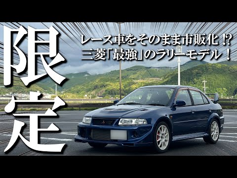 【ランエボⅥ】世界を制したラリーカーが市販化！？トミ・マキネンエディション【オーナーズボイス】/MITSUBISHI/ランサーエボリューションⅥ