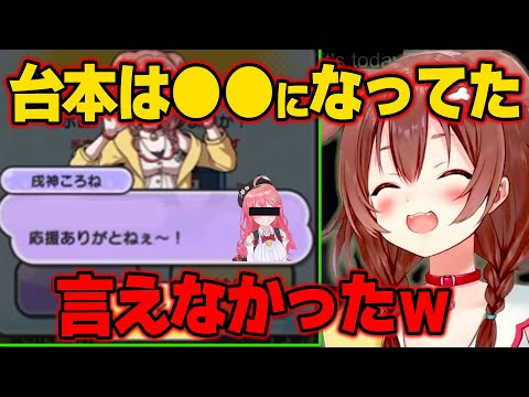 【裏話】妖怪ウォッチぷにぷのセリフが違うことを恥ずかしくて言えなかったころね【ホロライブ/戌神ころね/切り抜き】