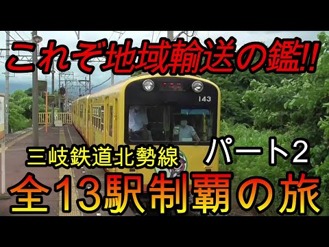 【地方鉄道シリーズ】東海ナローゲージ鉄道探訪記(後半)三岐鉄道北勢線の全13駅制覇を目指してみた　パート2(鉄道旅行)