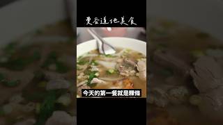 泰國曼谷美食之旅-曼谷唐人街耀華力路 #異國美食 #泰國美食 #yaowarat #foodreview #shorts