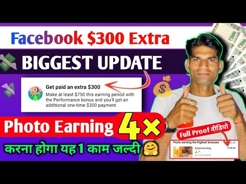 $300 Extra Biggest Update 🤑How To increase Earning Facebook Photos || FB photo ki earning kaise bday