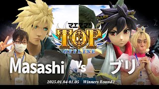 マエスマ'TOP#1[WR2] Masashi(クラウド)VS ブリ(ブラックピット) #スマブラSP #マエスマ