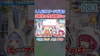 1人だけステージが違う3期生の開示ｗ【ホロライブ切り抜き/宝鐘マリン/兎田ぺこら/白銀ノエル/不知火フレア】#shorts