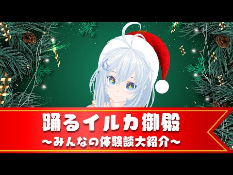 【リスナー参加企画】クリスマスに怒り狂うことで暖をとる生放送【#シロ生放送 】