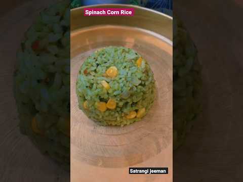 Spinach Corn Rice #shorts #shortsvideo #yummy #easyrecipe #ricerecipe #satrangijeeman #recipe#viral