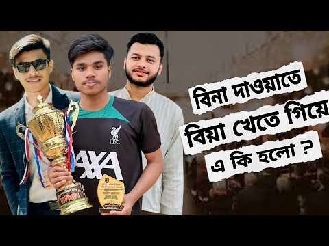 বিনা দাওয়াতে বিয়া খেতে গিয়ে বিপদে | Volleyball Competition | Amdad Ahmod