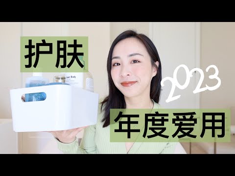 🏆2023年度最爱｜护肤品 | 30+混干皮抗老｜科学护肤 不花冤枉钱｜绿色无广｜Best skincare of 2023